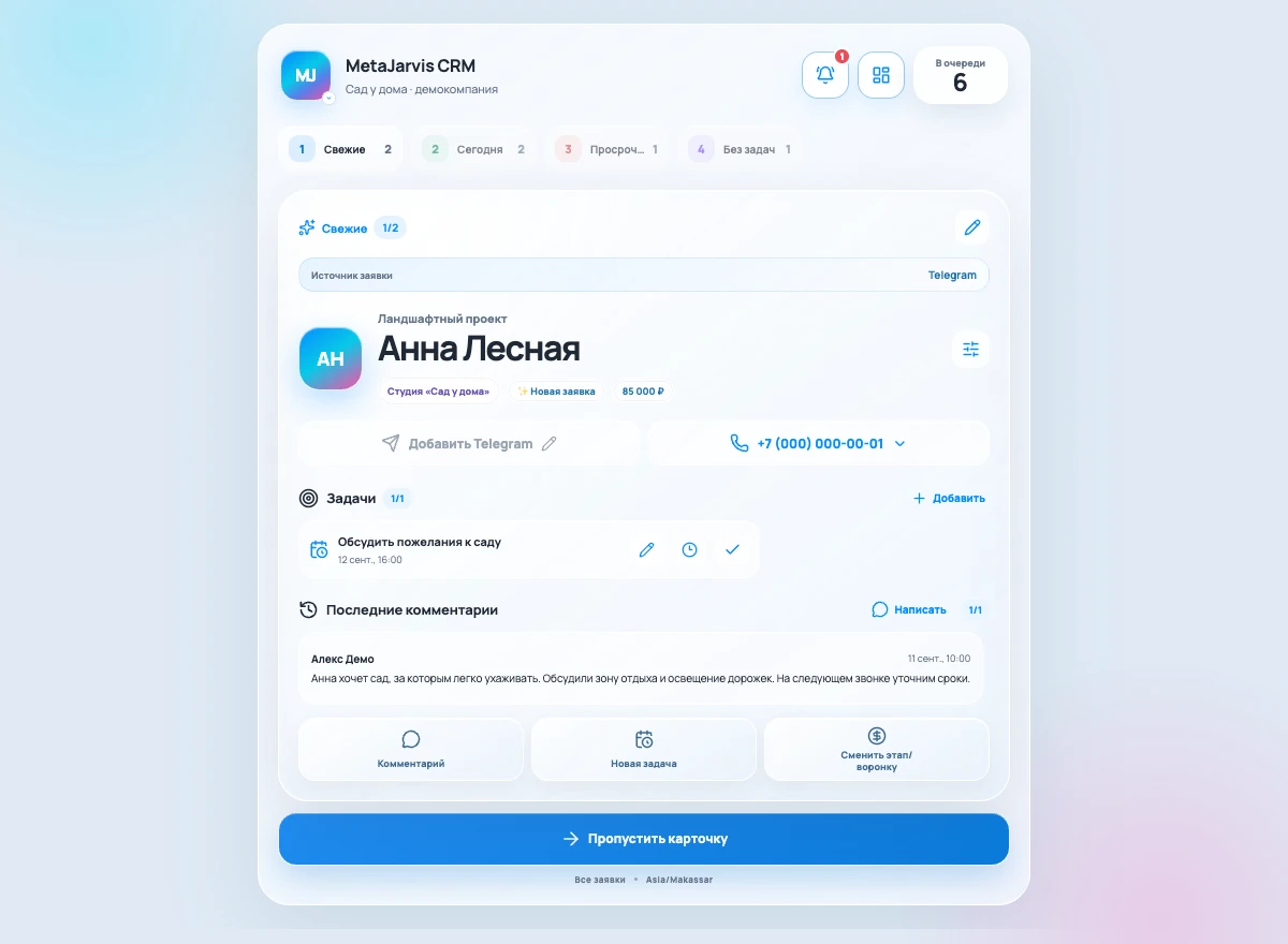 Рабочая карточка сделки в реальном интерфейсе MetaJarvis CRM